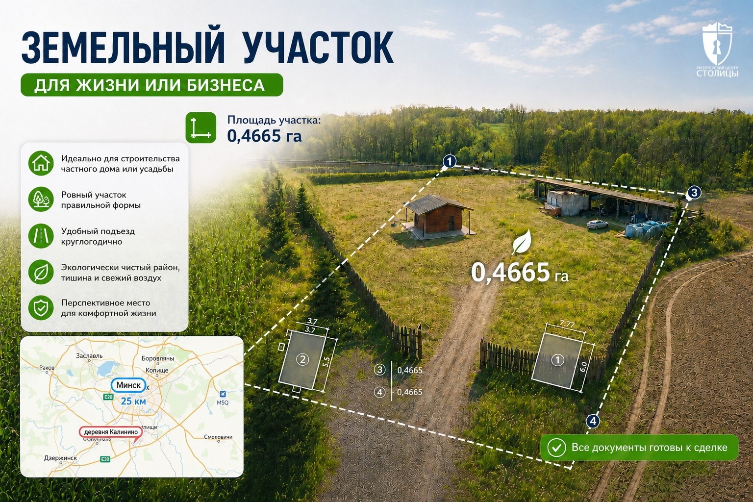 Продажа объекта недвижимости — Калинино