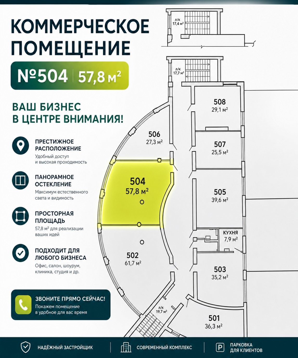Аренда помещения в Бизнес-центре ул. Нарочанская, 11 — Минск, Центральный