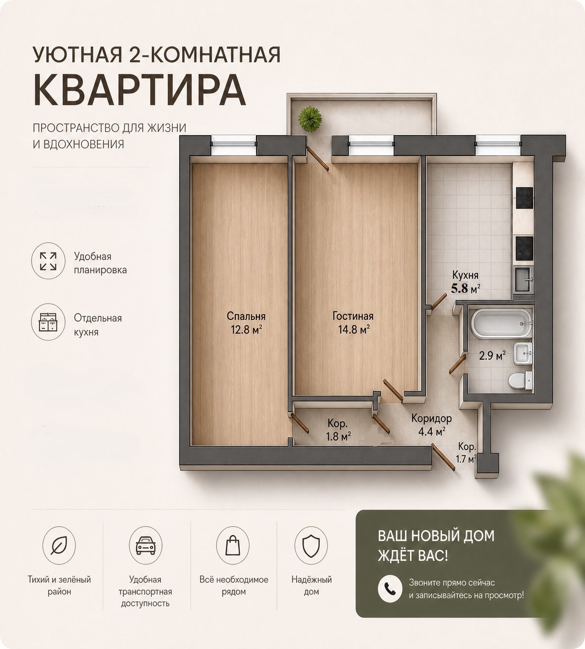 Продажа 2-комнатной квартиры возле парка — Минск, Ленинский