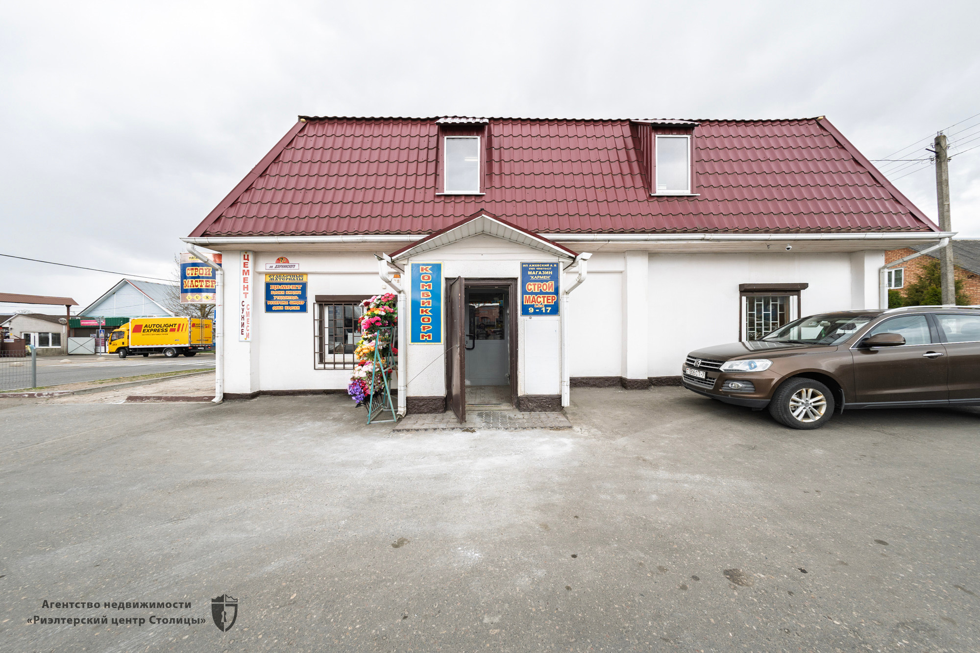Лучший магазин в центре города! Успей купить — Смиловичи, Дзержинского